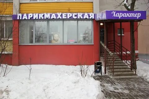 Парикмахерская минск