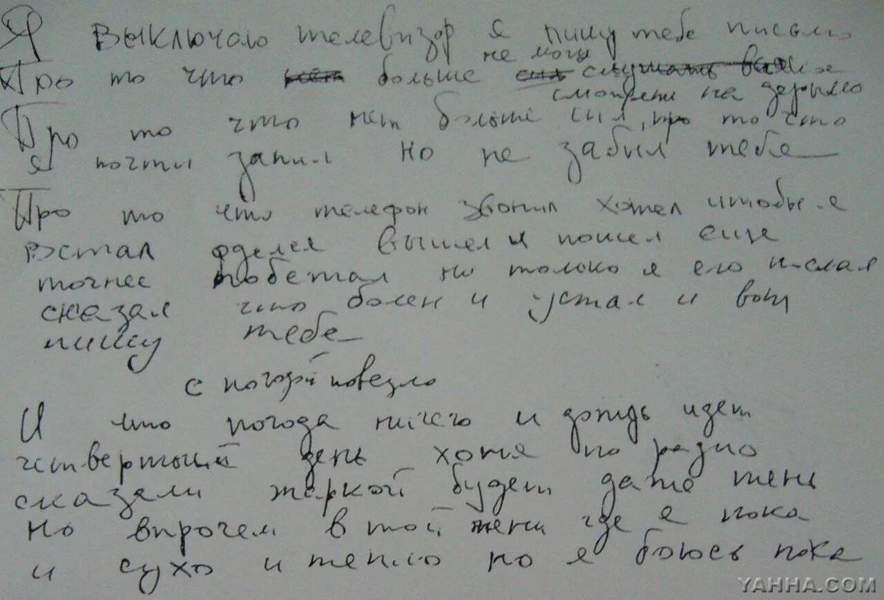 Черновики песен. Черновики группы. Черновики виктора цоя. Черновики группы. Письмо цоя.
