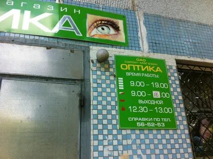 Оптиков 28