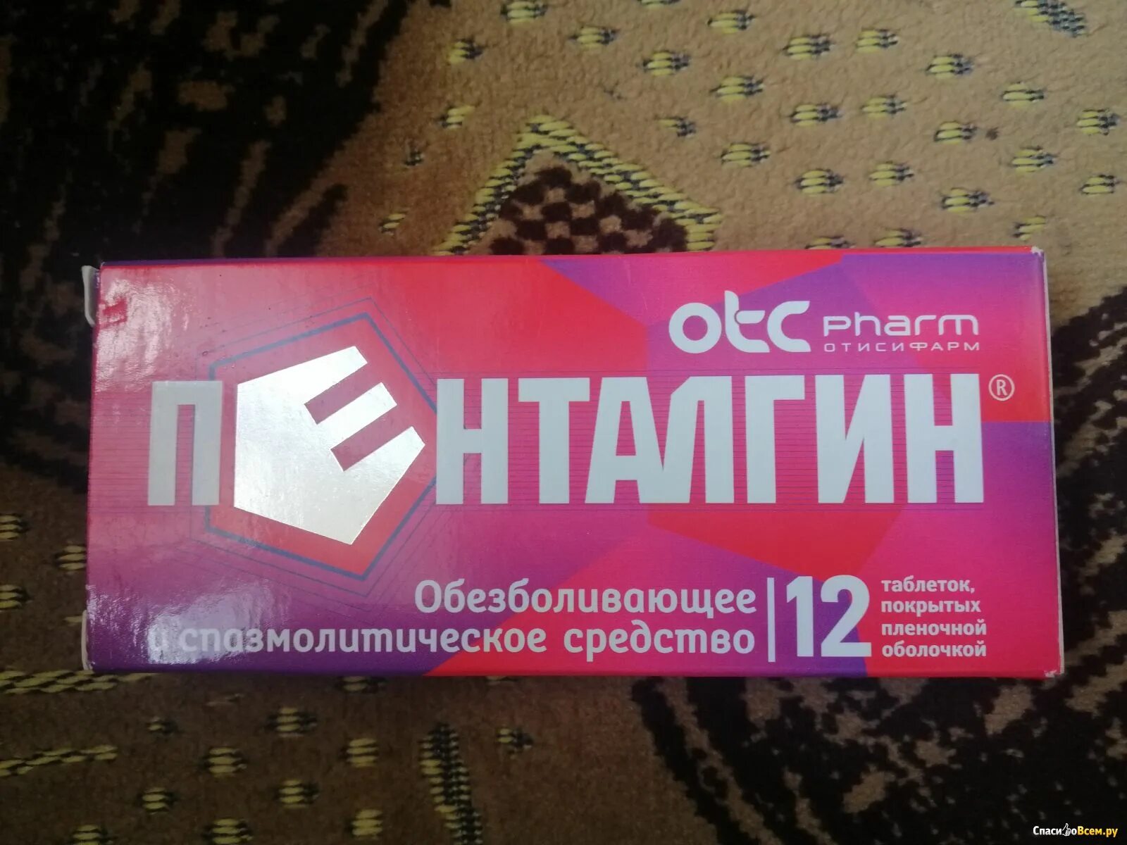 Пенталгин нео состав. Пенталгин Экстра таблетки. Пенталгин №24. Пенталгин упаковка. Пенталгин пачка.