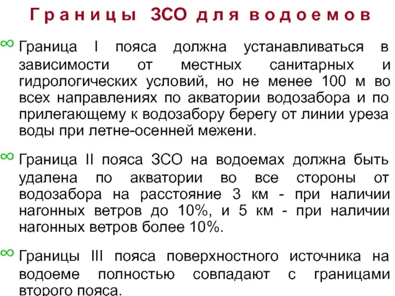 Зоны санитарной охраны водоисточников схема. Схема зон санитарной охраны водоемов. Назовите зоны санитарной охраны источников питьевого водоснабжения?. Третий пояс зоны санитарной охраны источников водоснабжения.