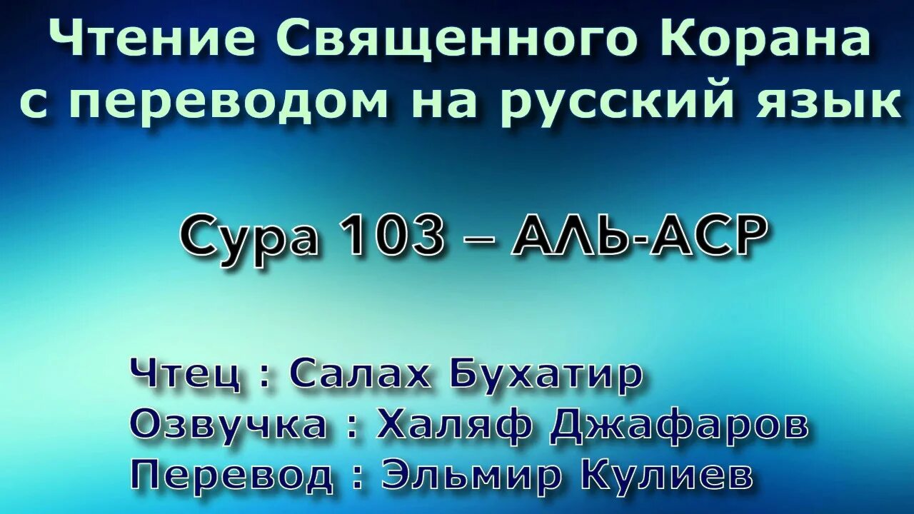 Сура шуара. 103 Сура Корана. Сура АН Нур. Сура Анфаль. Сура ад Духан.