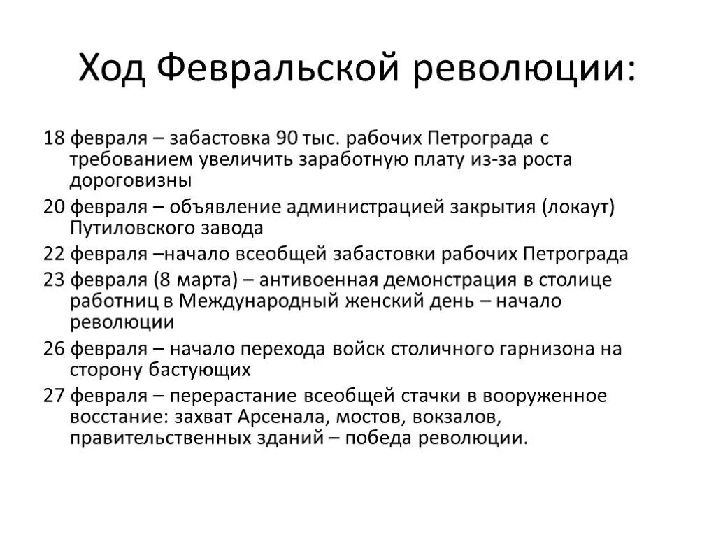 В ходе февральской революции 1917 г. Ход Февральской революции 1917. Причины и задачи Февральской революции 1917 года. Февральская революция 1917 ход событий. Причины Февральской революции 1917 в России.