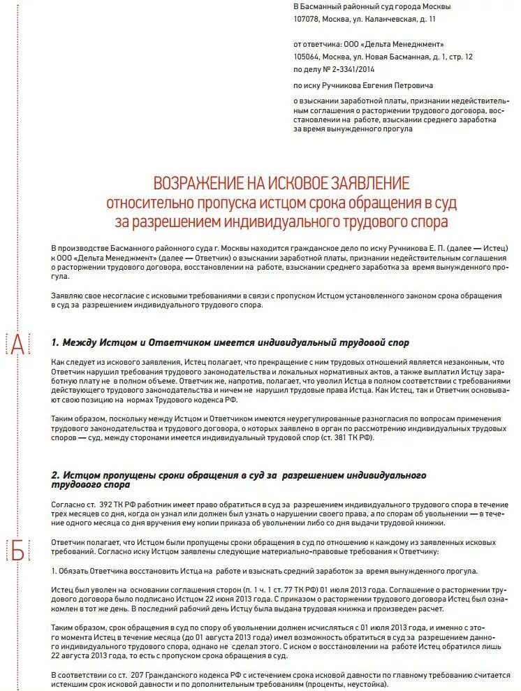 Заявление о применении исковой давности образец. Возражения на исковое заявление о пропуске срока исковой давности. Возражение в суд о пропуске срока исковой давности. Заявление в суд о пропуске срока исковой давности по кредиту. Ходатайство о пропуске срока исковой.