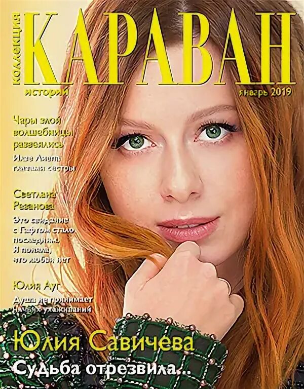 Караван историй март 1998. Караван историй 1998 первый номер. Караван историй 2022. Караван историй март 1998 первый номер. Караван 2024 год