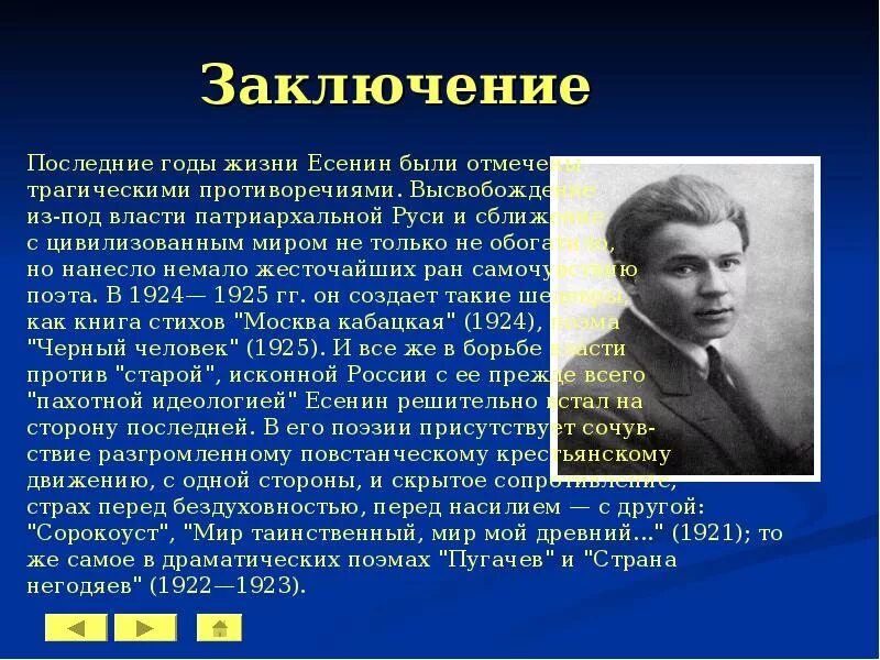 Сочинение родины в лирике есенина. Есенин тема Родины. Темы любовной лирики Есенина. Тема Родины в творчестве Есенина. Любовь в творчестве Есенина.