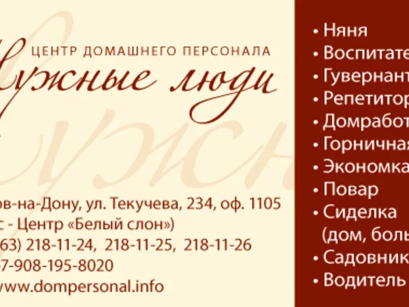 домработницы бишкек. объявление о поиске помощницы по дому. домработница/домработник. домработница вакансии ростов на дону. визитки домашнего персонала.