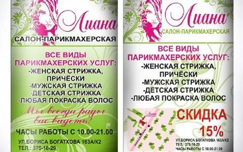 Рекламная листовка текст