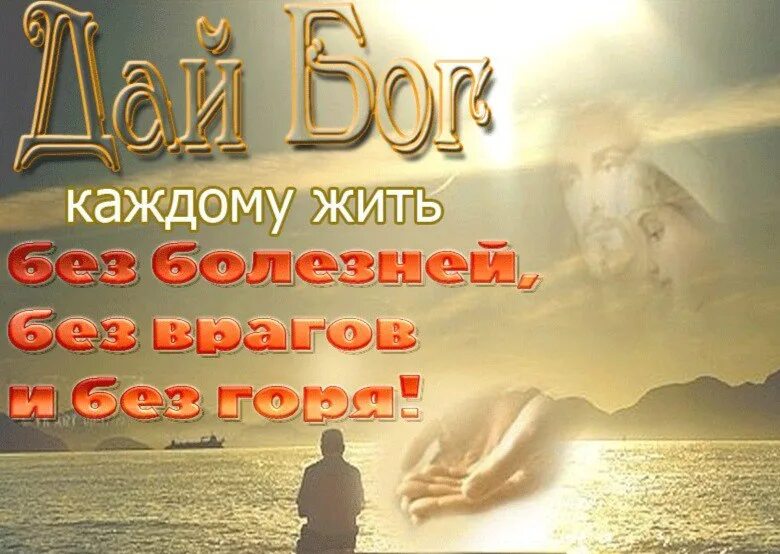 Благодарность господу за новый день. Я благодарен богу цитаты. ( jesus). Иисус молится на небесах. Благодарим бога за новый день.