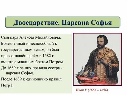 В период двоецарствия правителями были