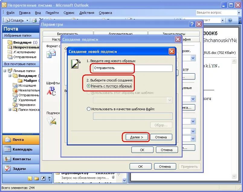 Как создать подпись в аутлук. Подпись в Outlook. Подпись в аутлук. Создание подписи в Outlook. Подпись в почте Outlook.