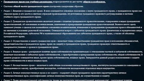 Гражданское право как учебная дисциплина