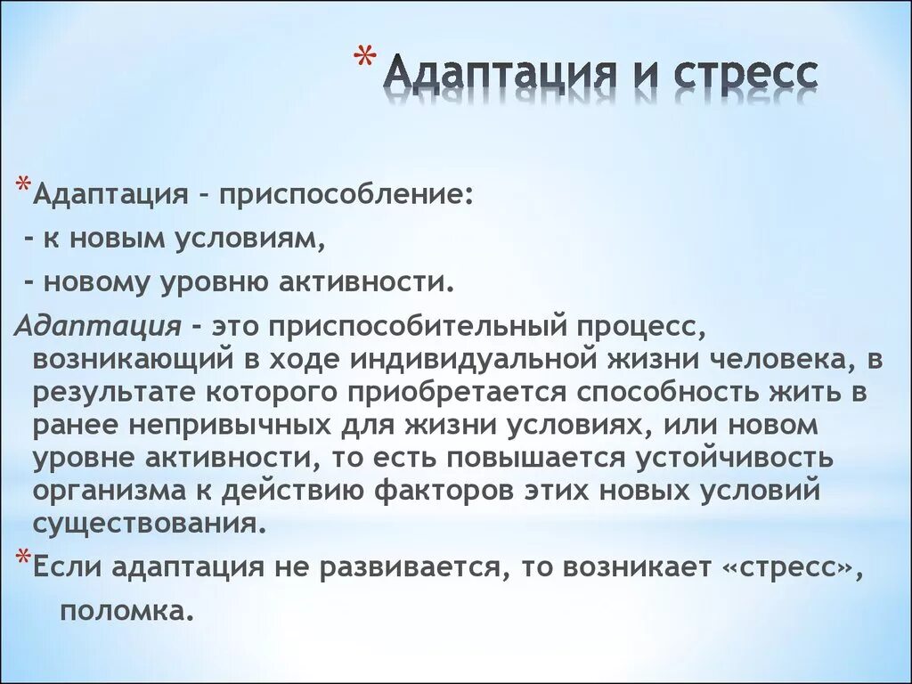 Способы адаптации к стрессу. Способы адаптации к стрессовой ситуации. Понятие адаптации и стресса. Механизмы адаптации к стрессу. Адаптация заключение