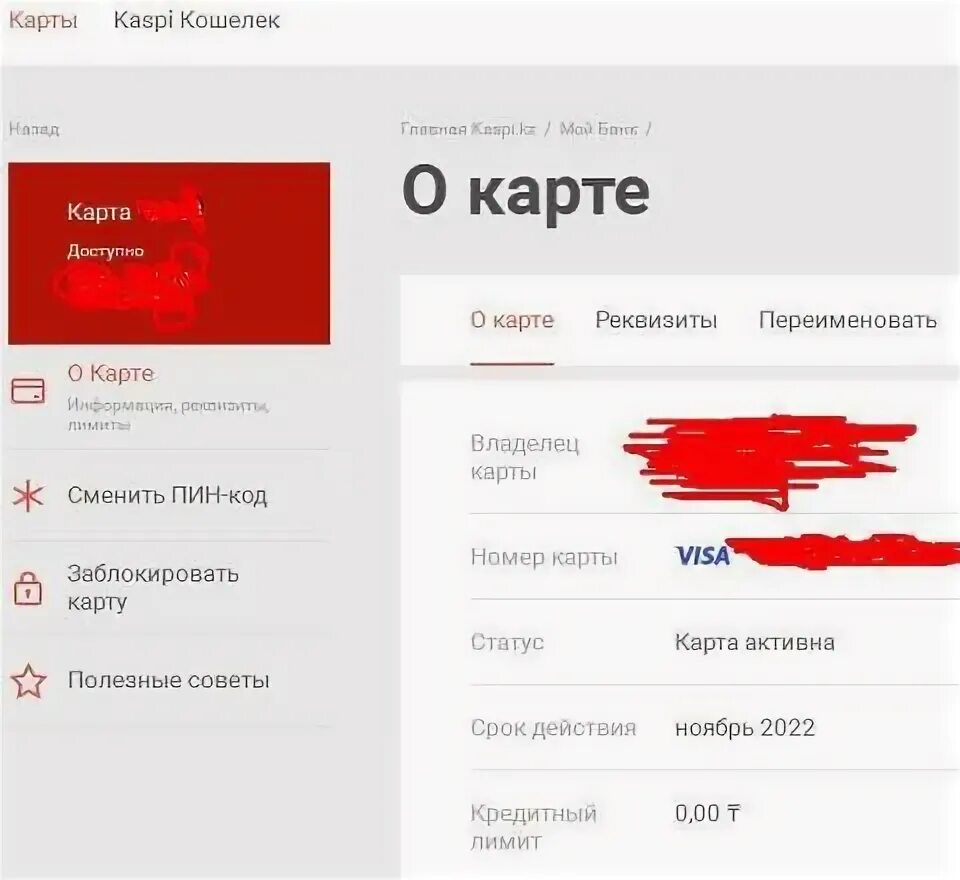 Как заблокировать каспи. Реквизиты каспи банка. каспи банк счета. iban каспи банка. бик банка kaspi bank.