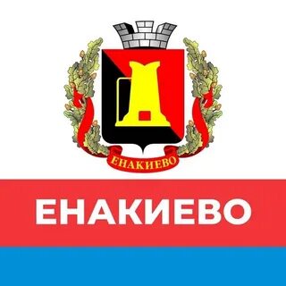 День енакиево