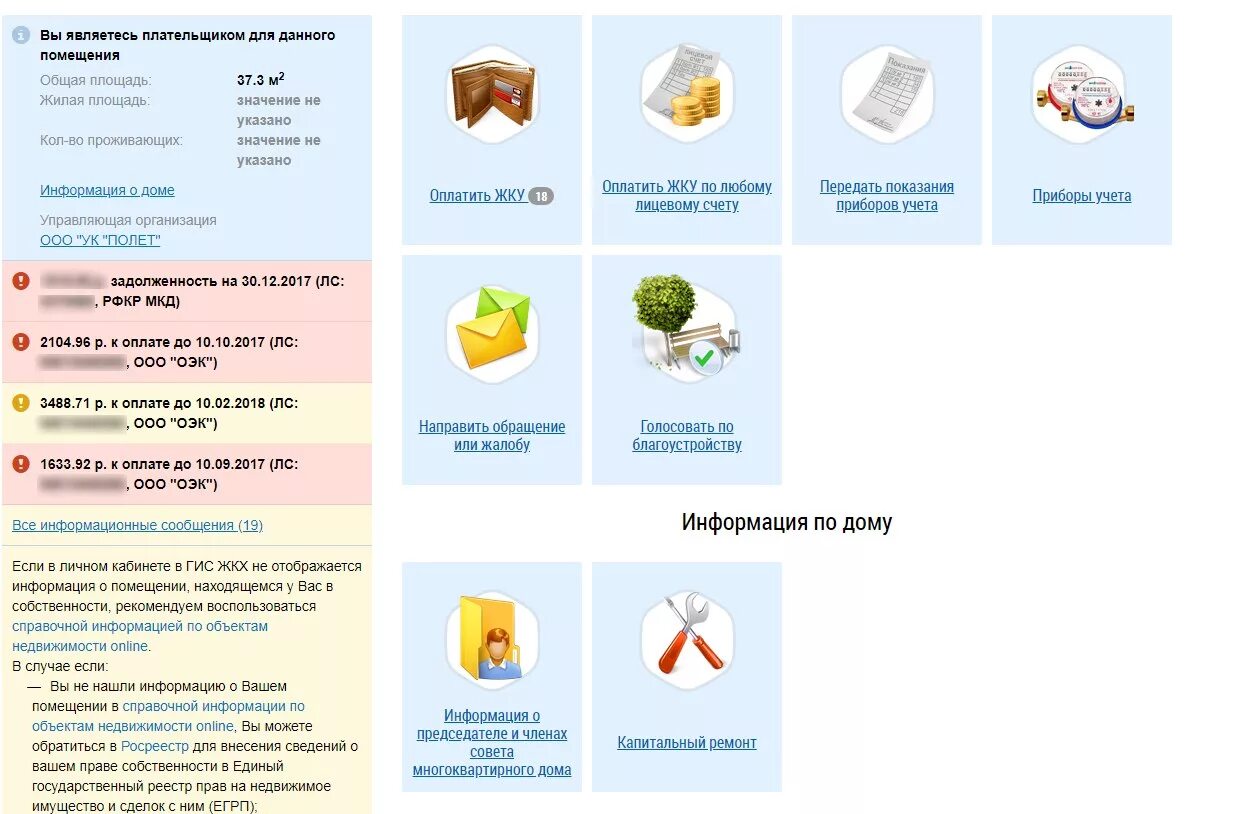 Как узнать жкх. ГИС ЖКХ. Оплата услуг ГИС ЖКХ. ГИС ЖКХ задолженность. ГИС ЖКХ оплата ЖКУ.
