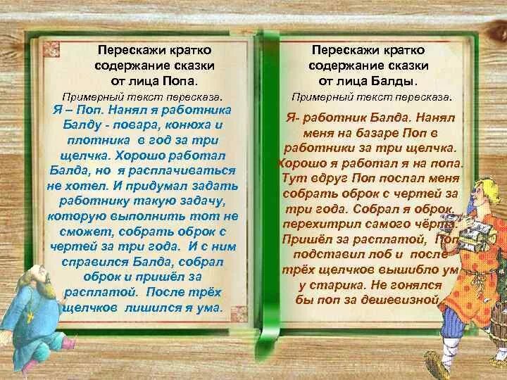 Толерантность в сказках. Сказки для пересказа. Сказки для пересказа 5 класс. Рассказ о сказке гуси лебеди. Пересказ сказок по мнемотаблицам.