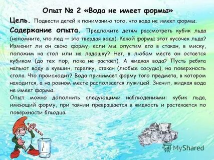 Опыты с водой в детском саду средняя