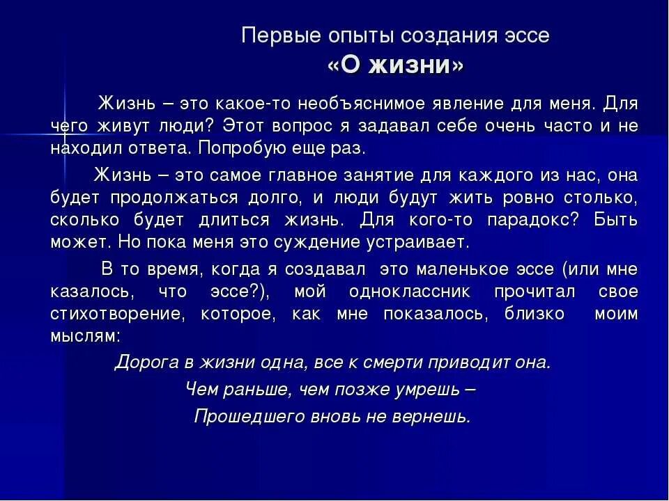 Твоя жизнь сочинение. Что такое жизнь сочинение. Сочинение моя жизнь. Эссе на тему жизнь. Что такое жизнь эссе.