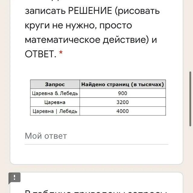 Какое количество страниц (в тысячах) будет найдено по запросу лебедь?. Какое количество страниц в тысячах будет найдено по запросу крейсер. Какое количество страниц в тысячах будет найдено по запросу формула. Какое количество страниц в тысячах будет найдено по запросу теленок.