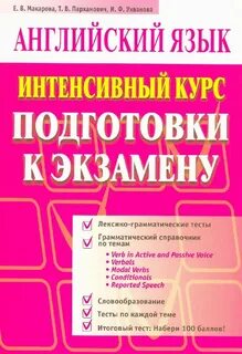 Интенсивный курс подготовки