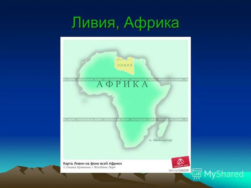 ливия столица триполи на карте. политическая карта мира ливия. географическое положение алжира. ливия какой материк расположен. политическая карта африки презентация.