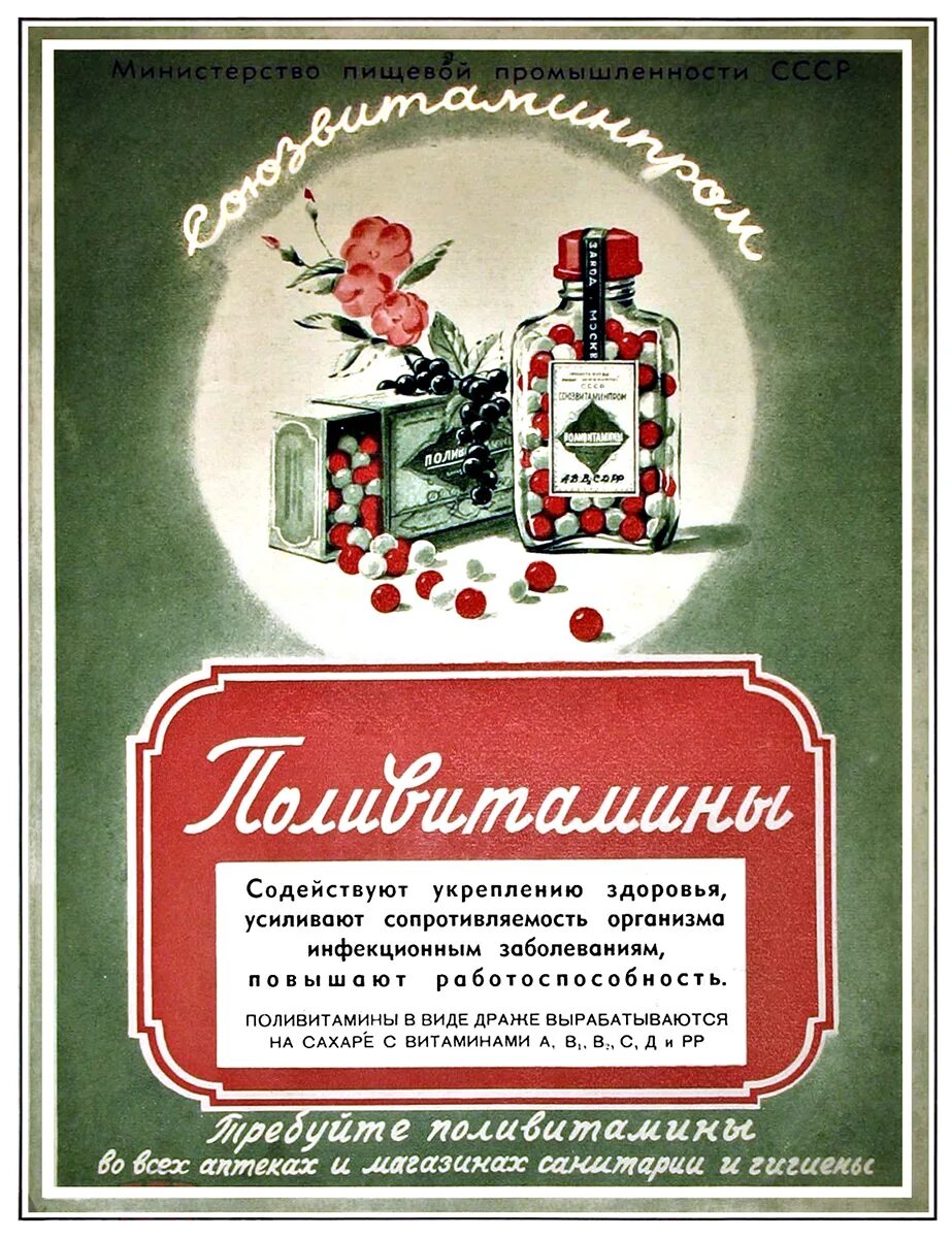 Советские лекарства. Советские рекламные плакаты. Реклама в советское время. Советская реклама лекарств. Таблетки советского времени