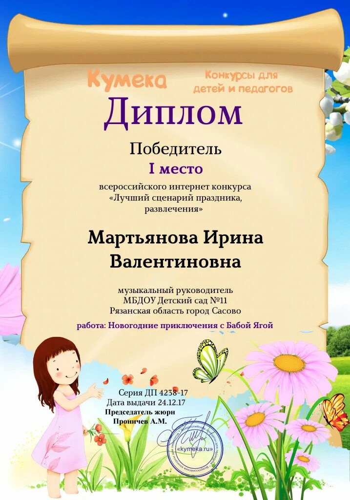 Достижения конкурс для детей и педагогов. Диплом воспитателя детского сада. дипломы для воспитателей. диплом воспитаннику детского сада за участие в конкурсе. грамоты и дипломы воспитателей.