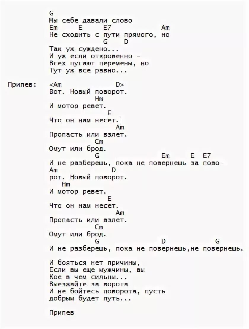 Аккорды песни половинка. Аккорды песен. Аккорды песен для гитары. Гитарные аккорды песен. Слова и аккорды песен под гитару.