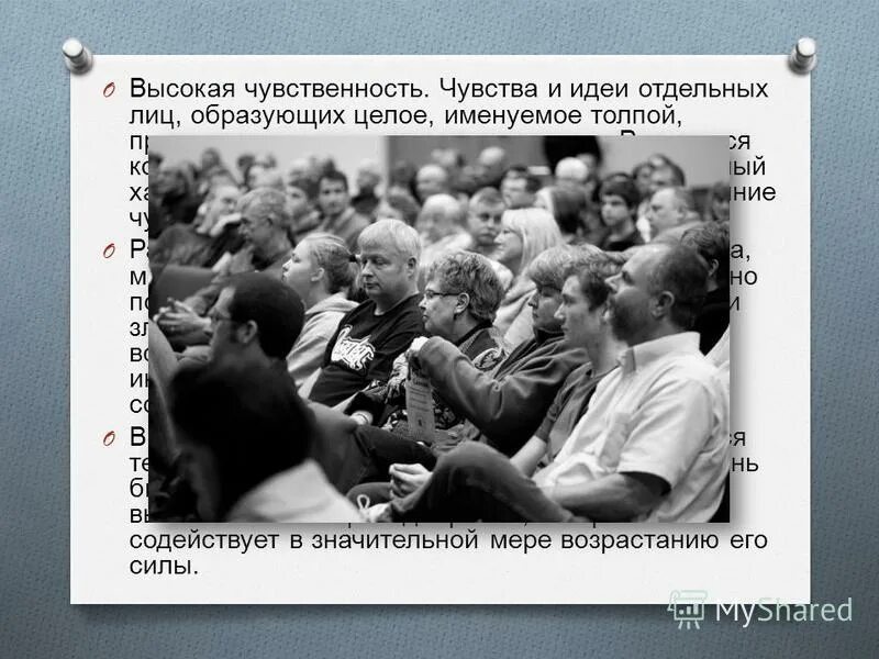 Поведение отдельных лиц. Поведение отдельных лиц