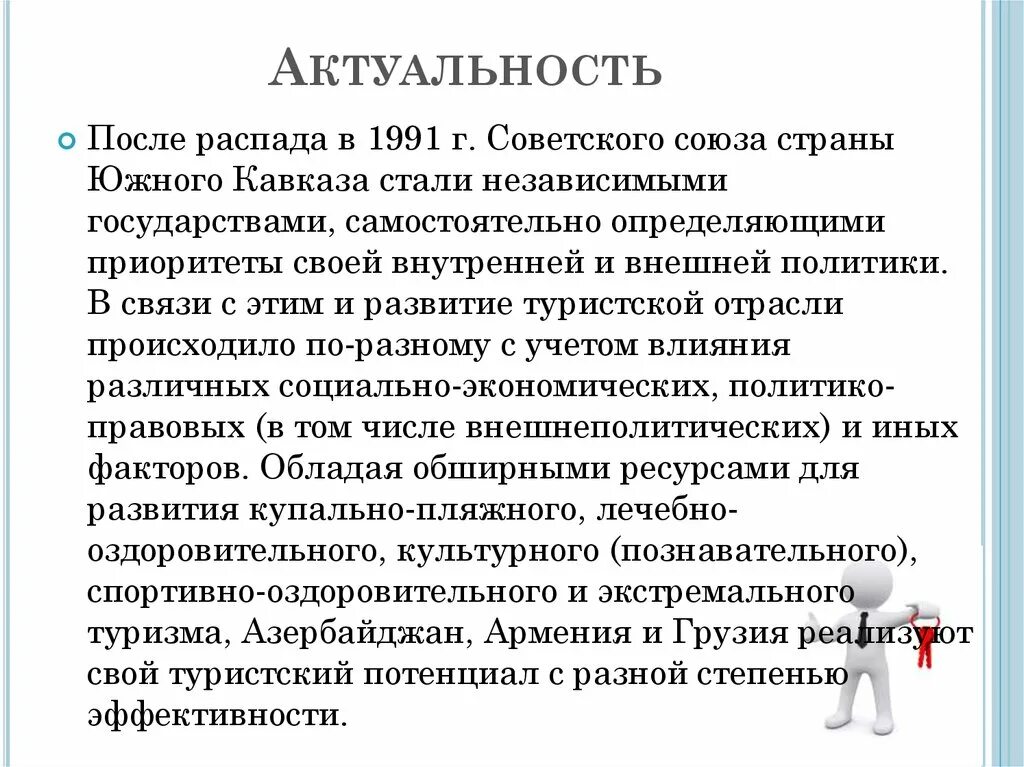 Распад развития. Распад СССР актуальность темы. Актуальность проблемы распада СССР. Актуальность дезинтеграции. Актуальность Кавказа.