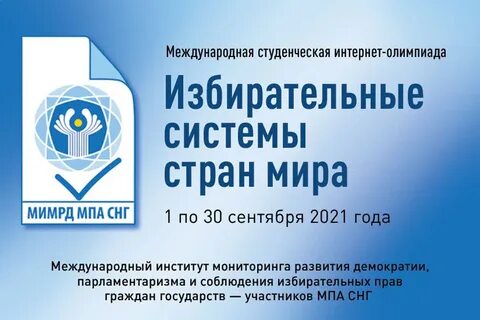 Международная студенческая интернет