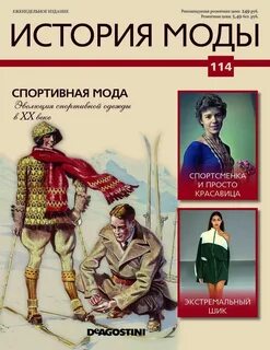 Курс история моды