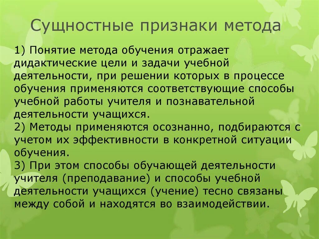 Признаками урока являются. Признаки понятия метода обучения. Признаки урока. Признаки методики обучения. Признаки методов обучения.