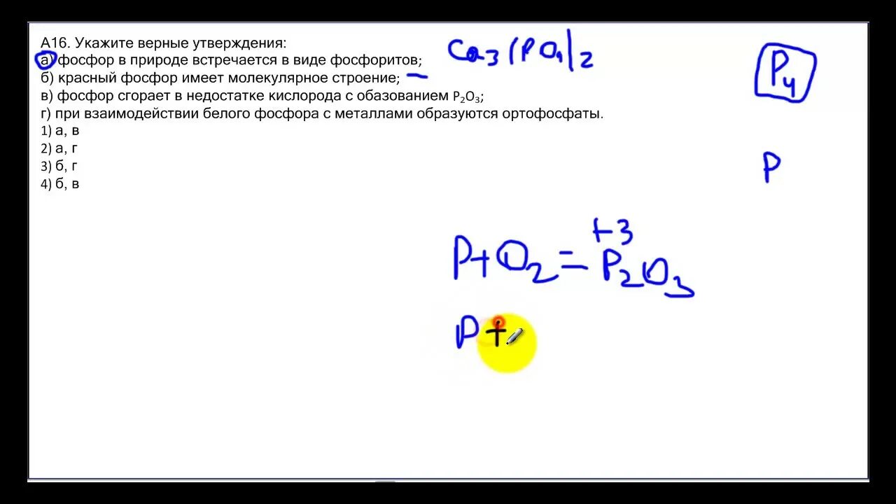 Химия 9 фосфор тест. ЦТ 2017 a24. Укажите верное утверждение:.