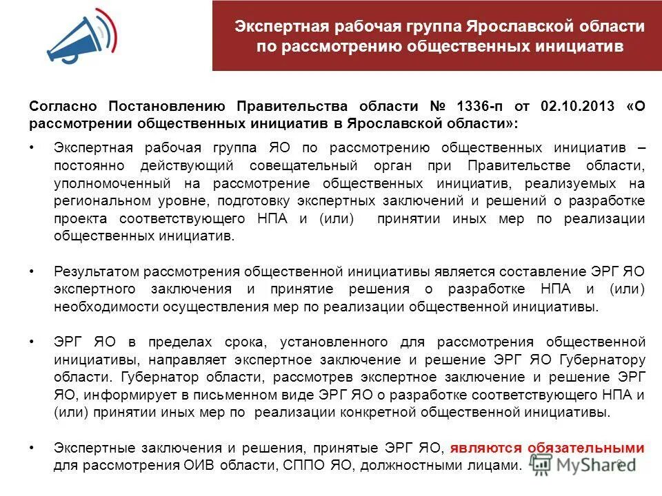 согласно инициативе. согласно инициативе. согласно инициативе. чем определяется роль государства в экономике?. субъект рассмотрения инициативы.