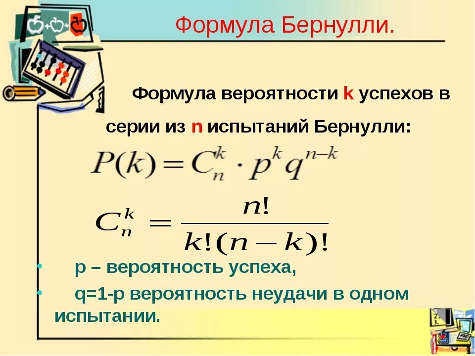 Вероятность повторения события. Формула теории вероятности вычисление вероятности. Формула Бернулли теория вероятности. Теория вероятности формула испытание. Теория вероятностей формула Бернулли формулировка.