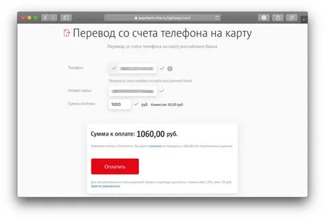 Перевести деньги смс мтс на мегафон