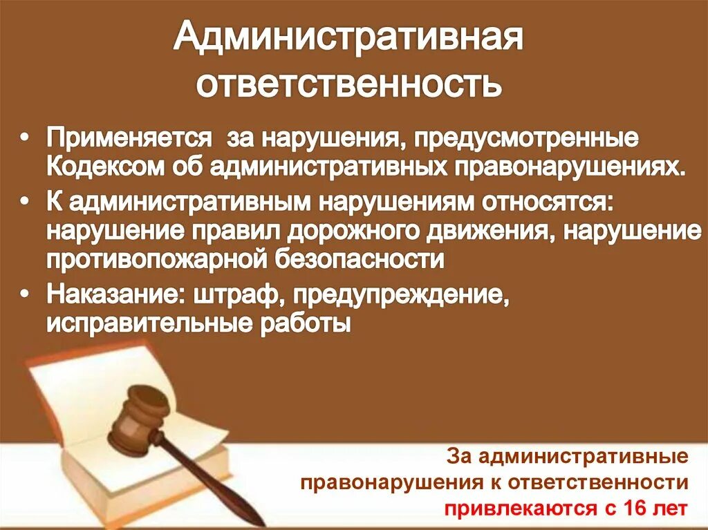 Административная ответственность применяется. Административная ответственность. административгая ответ. административное правонарушение юридическая ответственность. административные проступки и административная ответственность.