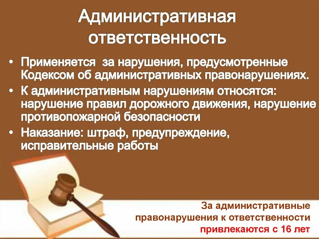 Административно правовые нарушения и административная ответственность. Административная ответственность. Административгая ответ. Административное правонарушение юридическая ответственность. Административные проступки и административная ответственность.