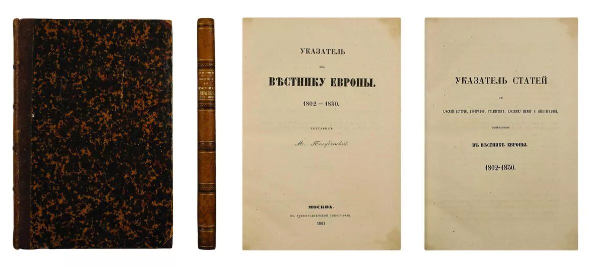 Карамзина (1818). Вестник европы (1802-1830). Вестник европы журнал 1802. Журнал вестник европы 1802-1830. Вестник европы 1802.