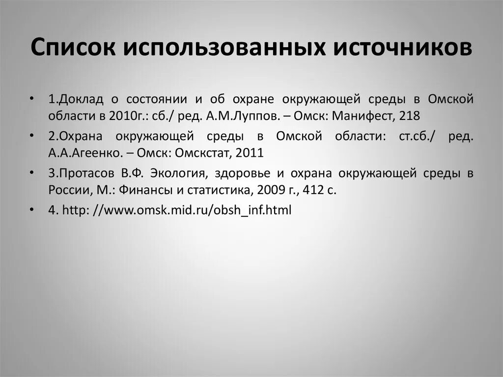 Источники по статусу. Источники в реферате. Источники в докладе. Список источников в докладе. Список использованных источников картинки.