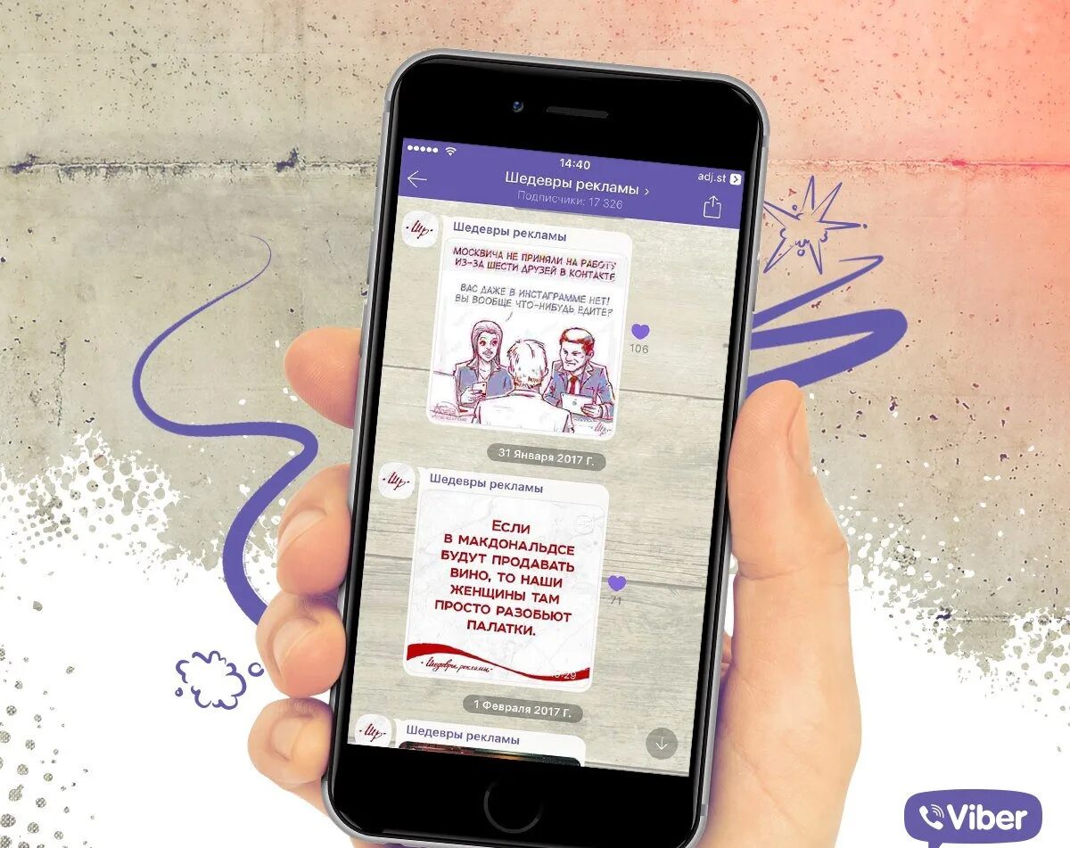 Viber объявления. Реклама в вайбере. Вайбер реклама рассылка. Viber Россия. Рассылки рекламы в мессенджерах.