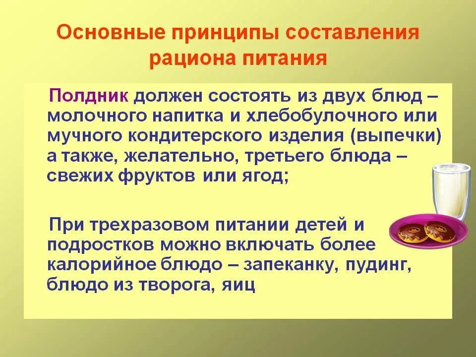 Основные принципы составления пищевого рациона. Принципы составления пищевых рационов. Принципы построения пищевых рационов. Методика составления рационов питания.