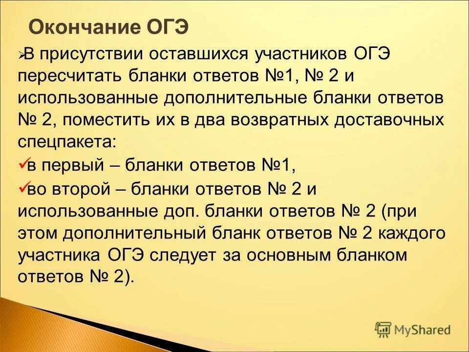 Ответы на тест организаторов огэ