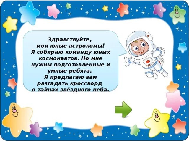 Текст песни юные космонавты