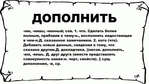 Дополнить это