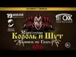 Король и шут билеты на концерт