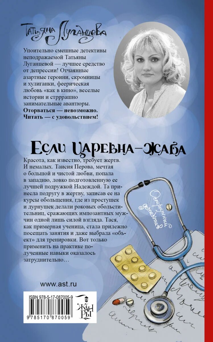 Книга татьяны луганцевой читать. Читать книги татьяны луганцевой.