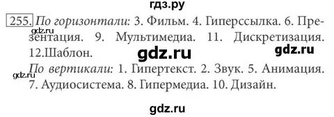 Русский язык номер 255